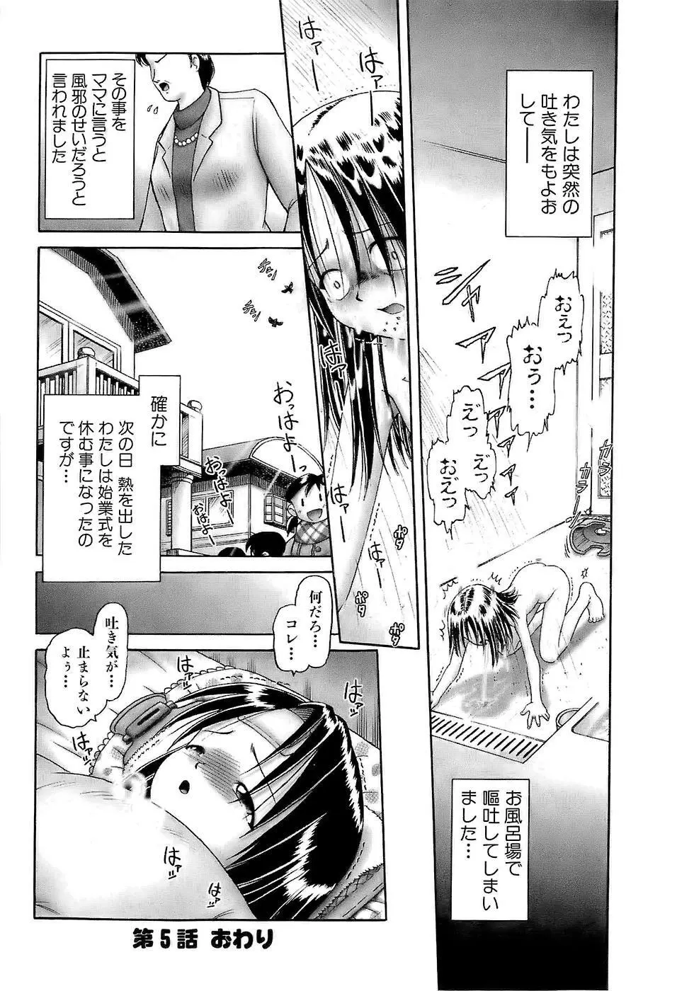 幼い果実~淫行娼学生の放課後~ 下 Page.38