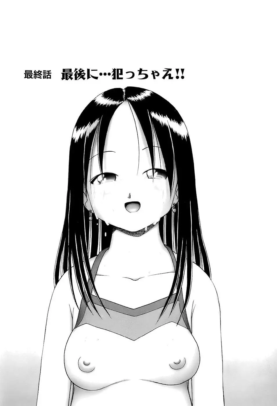 幼い果実~淫行娼学生の放課後~ 下 Page.39