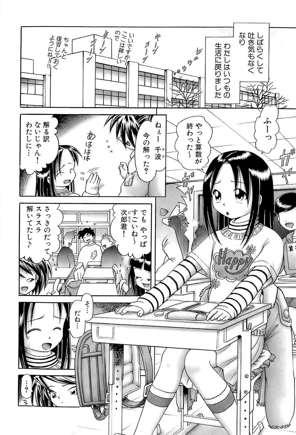 幼い果実~淫行娼学生の放課後~ 下 Page.40