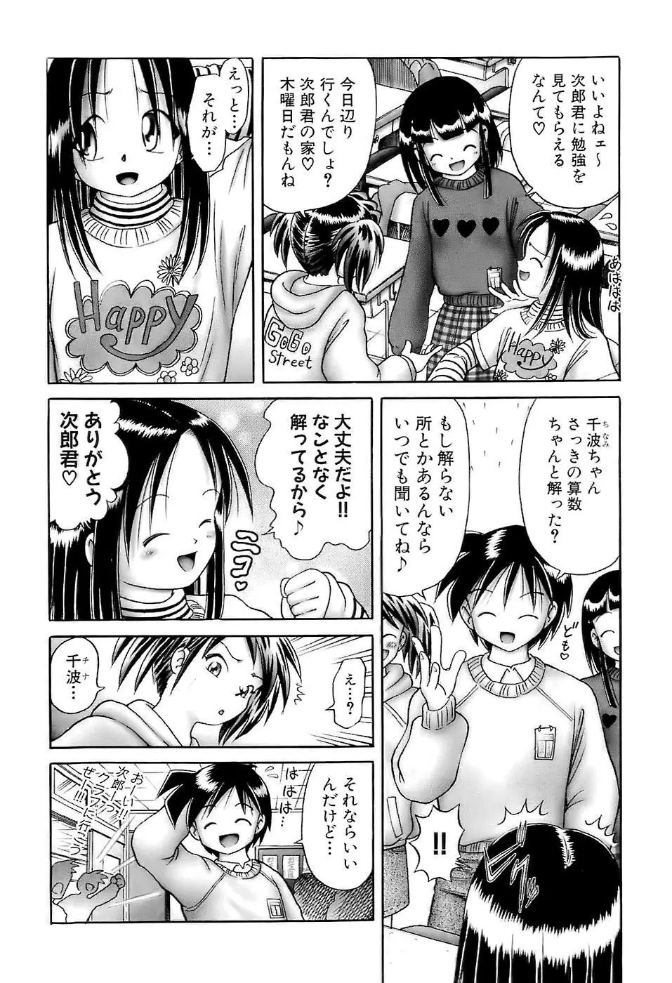 幼い果実~淫行娼学生の放課後~ 下 Page.41