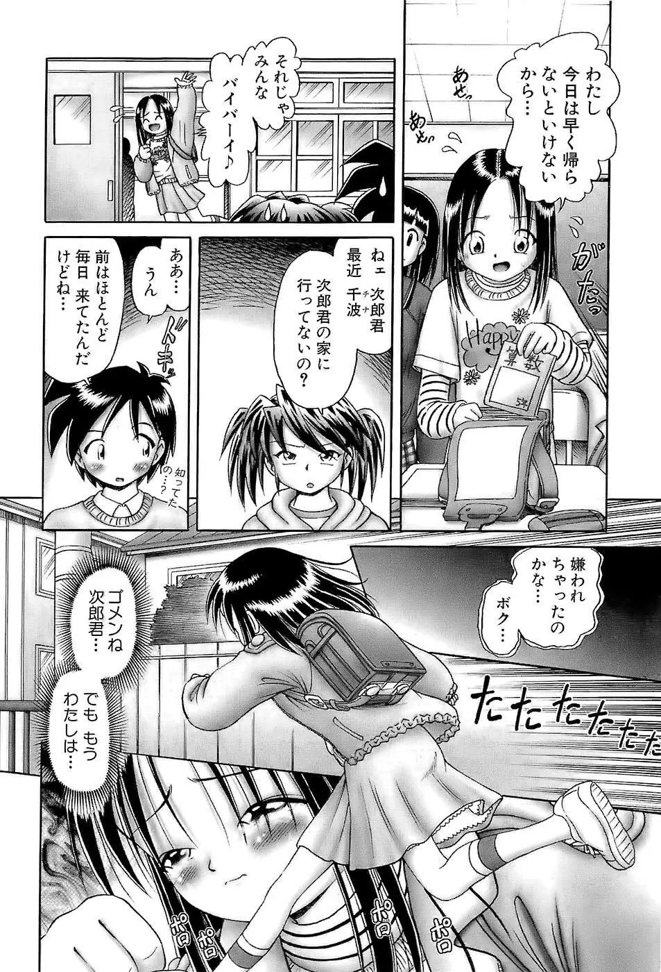 幼い果実~淫行娼学生の放課後~ 下 Page.42