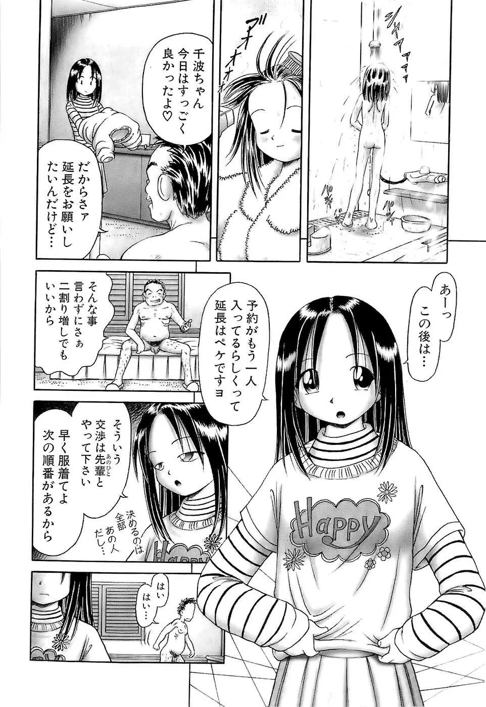 幼い果実~淫行娼学生の放課後~ 下 Page.46