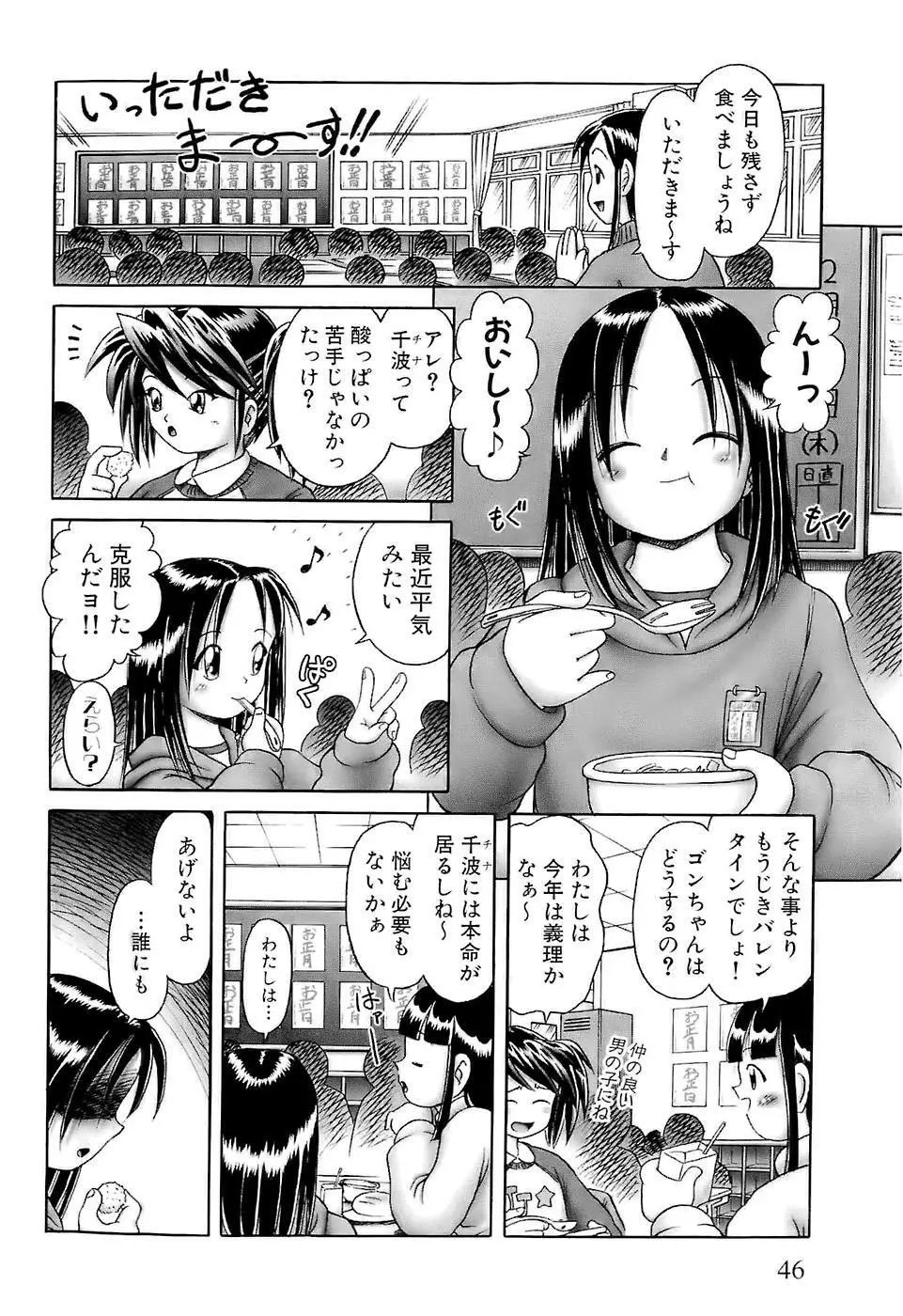 幼い果実~淫行娼学生の放課後~ 下 Page.48