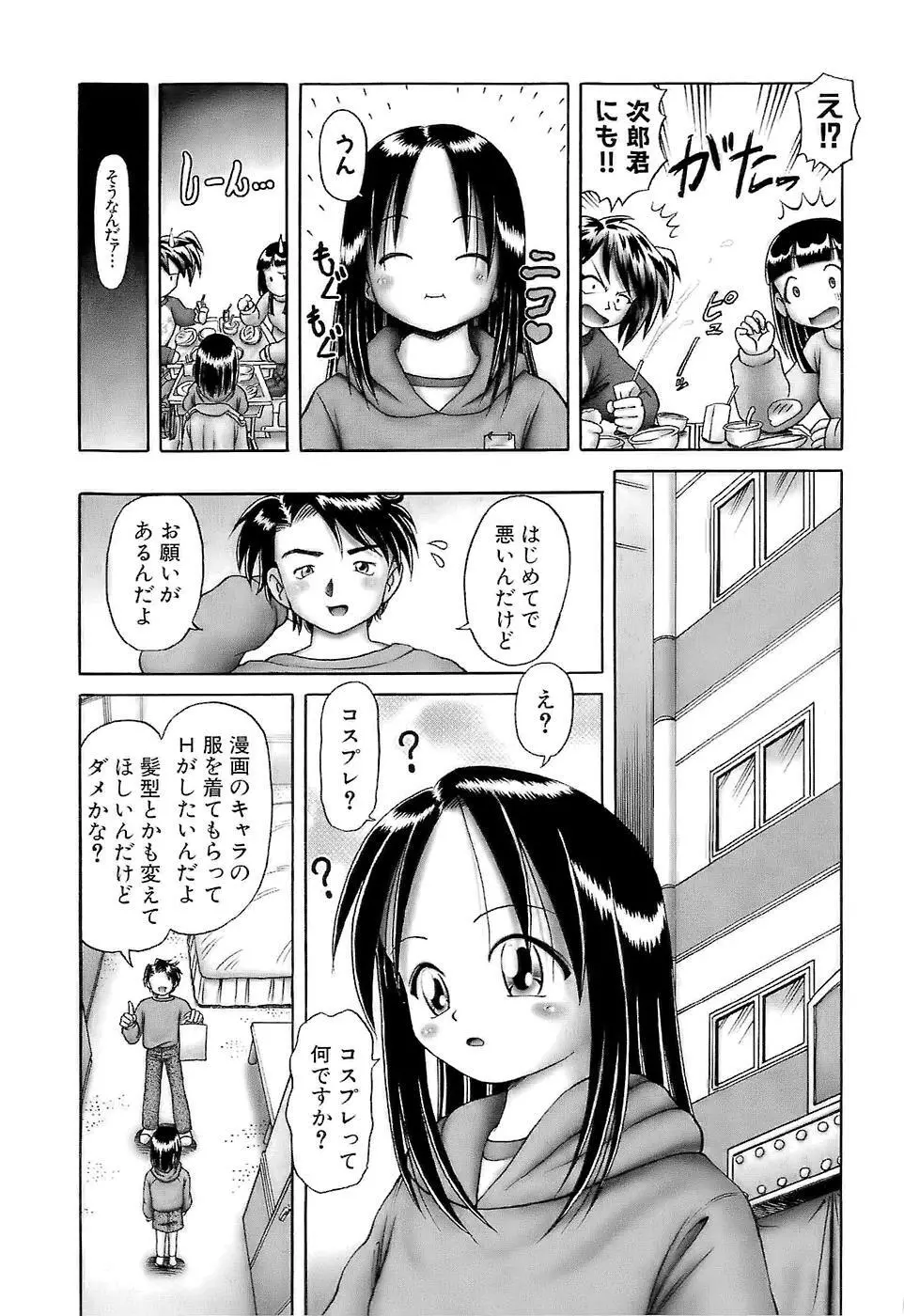 幼い果実~淫行娼学生の放課後~ 下 Page.49