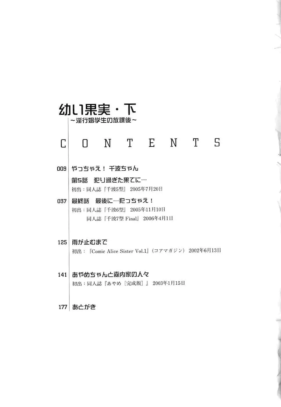 幼い果実~淫行娼学生の放課後~ 下 Page.5