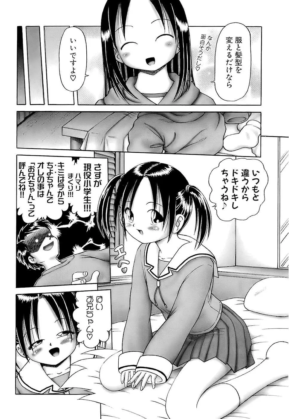 幼い果実~淫行娼学生の放課後~ 下 Page.50