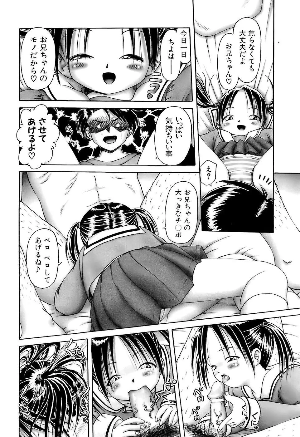 幼い果実~淫行娼学生の放課後~ 下 Page.52
