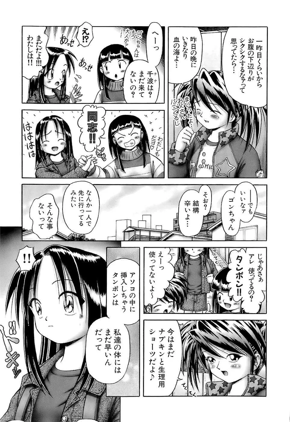 幼い果実~淫行娼学生の放課後~ 下 Page.57