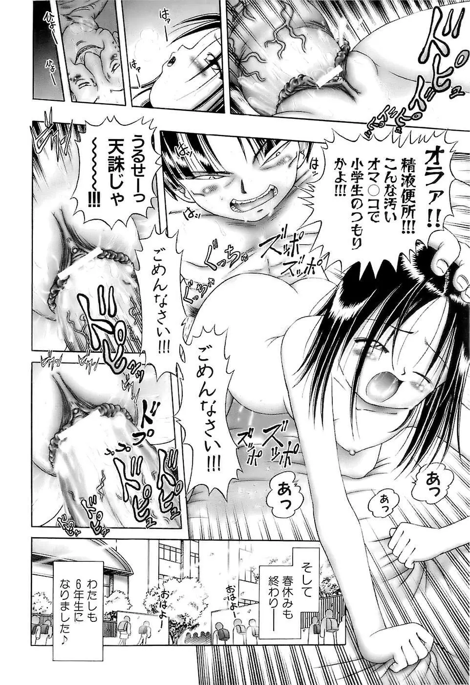 幼い果実~淫行娼学生の放課後~ 下 Page.62