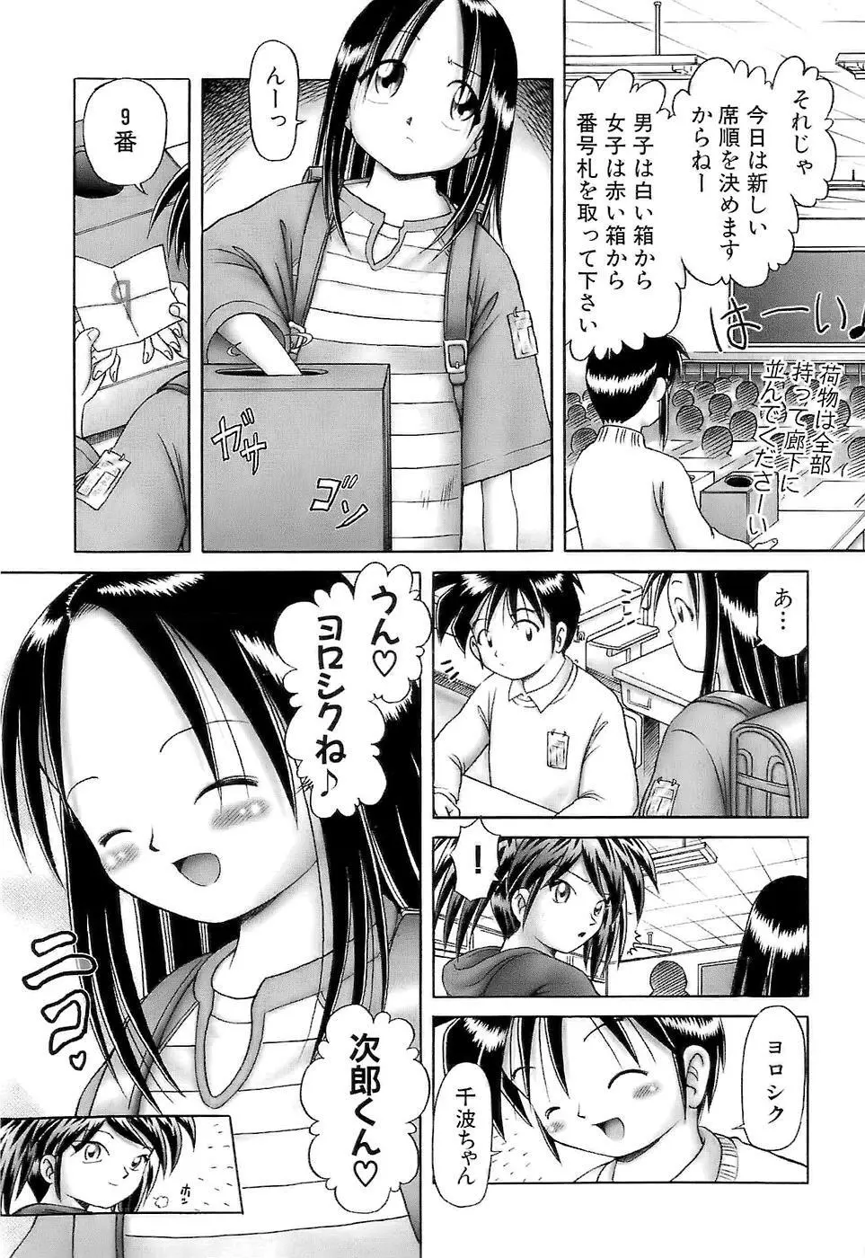 幼い果実~淫行娼学生の放課後~ 下 Page.63