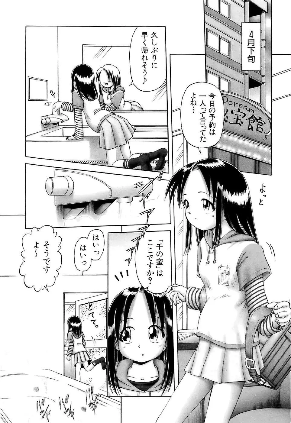 幼い果実~淫行娼学生の放課後~ 下 Page.65