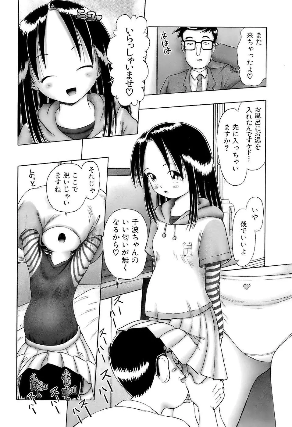 幼い果実~淫行娼学生の放課後~ 下 Page.66