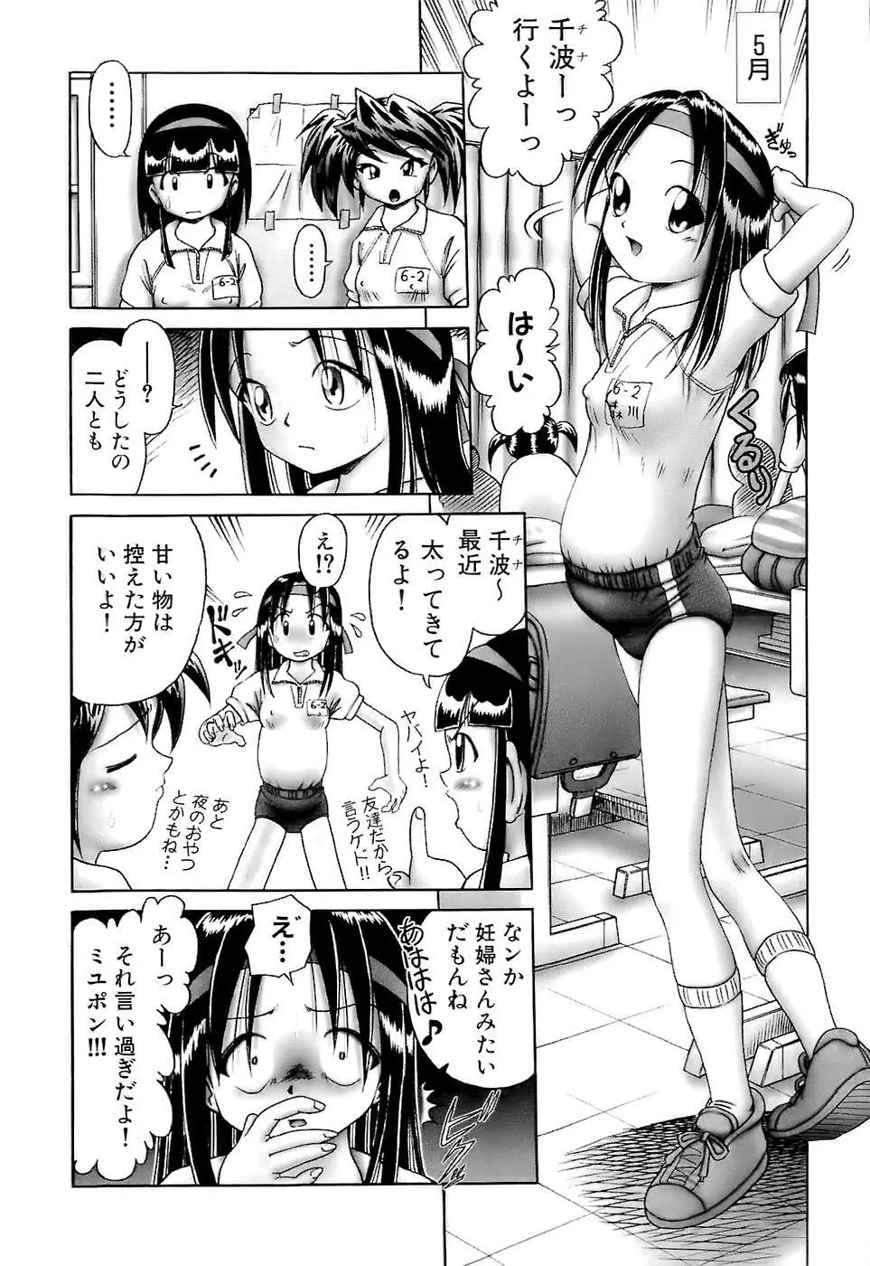幼い果実~淫行娼学生の放課後~ 下 Page.73