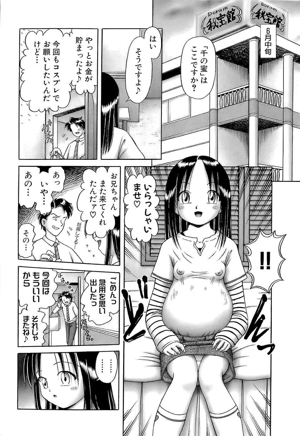 幼い果実~淫行娼学生の放課後~ 下 Page.84