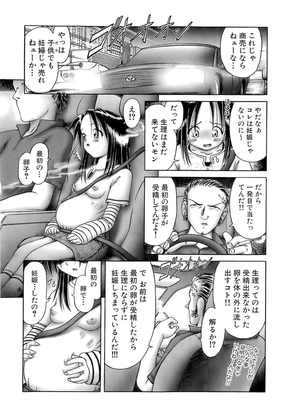 幼い果実~淫行娼学生の放課後~ 下 Page.85