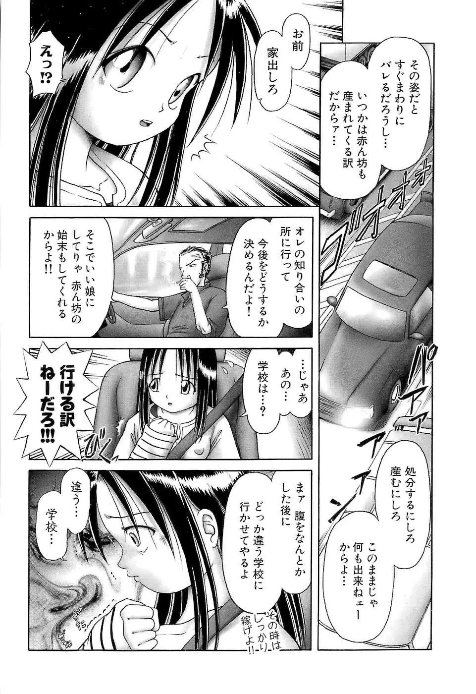 幼い果実~淫行娼学生の放課後~ 下 Page.86