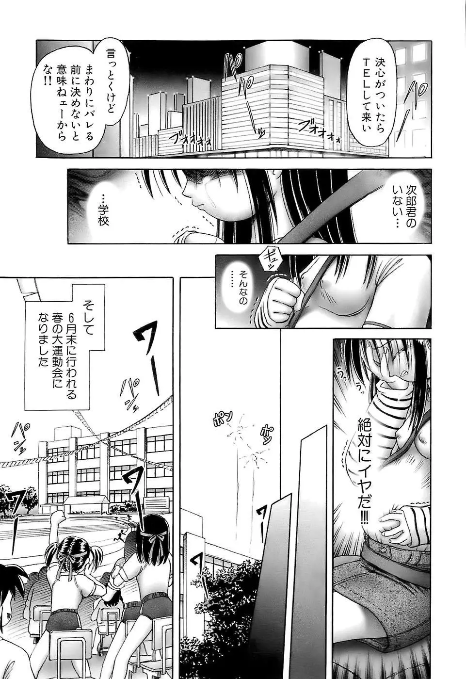 幼い果実~淫行娼学生の放課後~ 下 Page.87