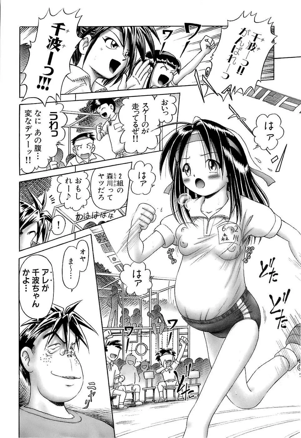 幼い果実~淫行娼学生の放課後~ 下 Page.88