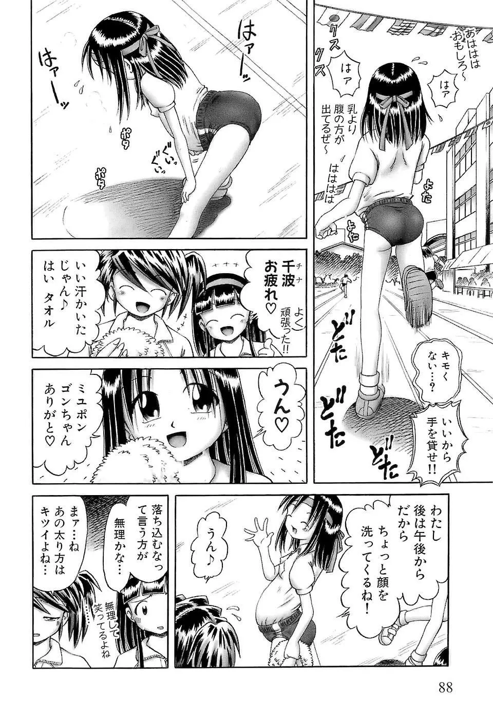 幼い果実~淫行娼学生の放課後~ 下 Page.90