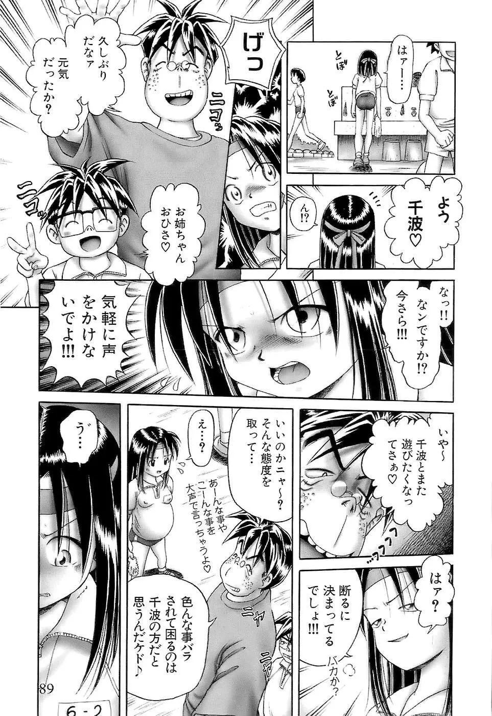 幼い果実~淫行娼学生の放課後~ 下 Page.91