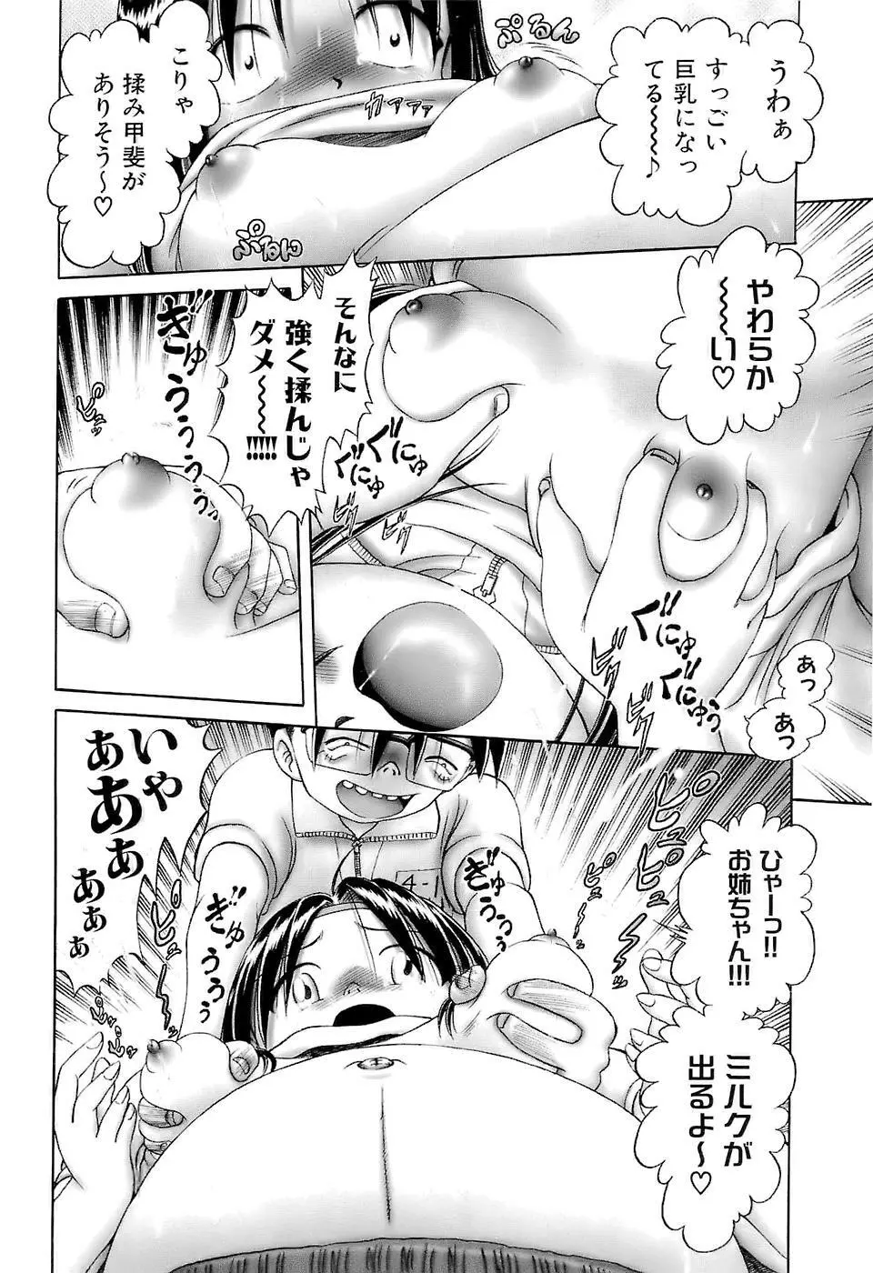 幼い果実~淫行娼学生の放課後~ 下 Page.98