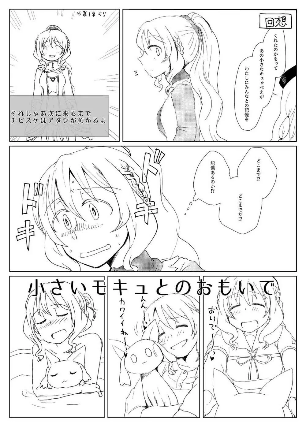 部屋と小モキュと私 Page.3