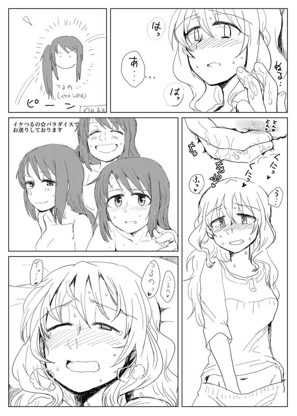 部屋と小モキュと私 Page.6