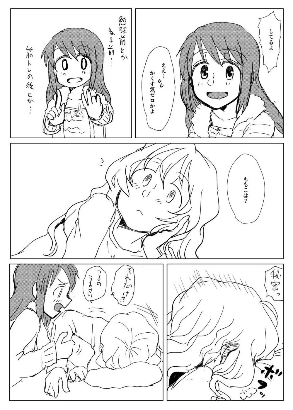 部屋と小モキュと私 Page.8