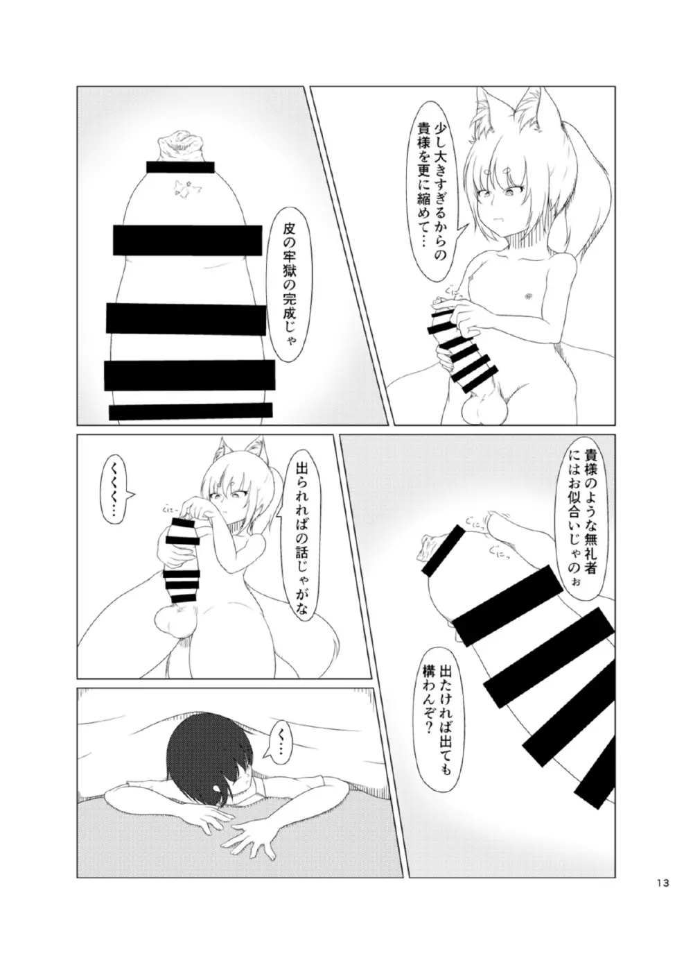 稲荷祀るる社にて Page.13