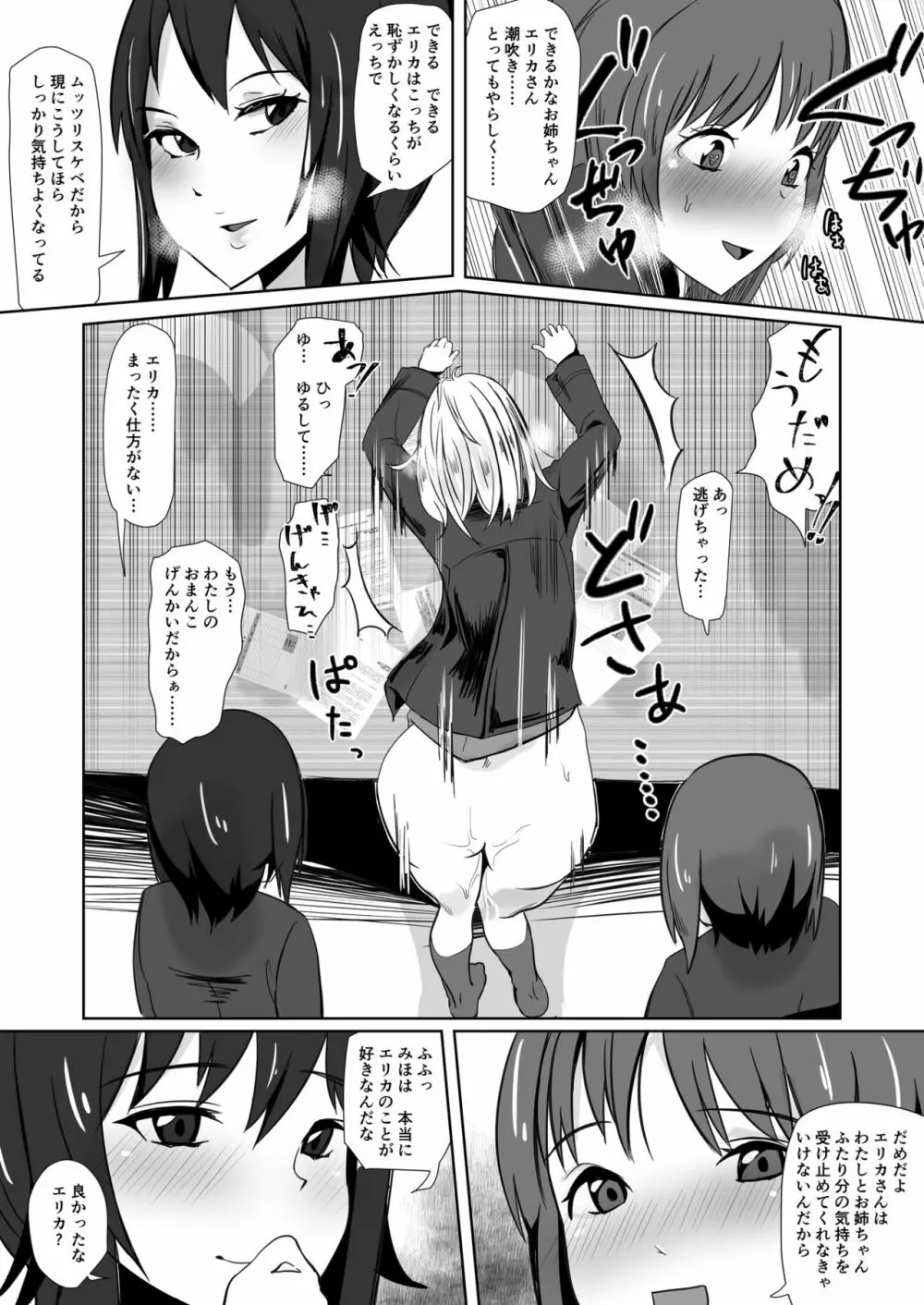 ささやけば夢みる Page.12