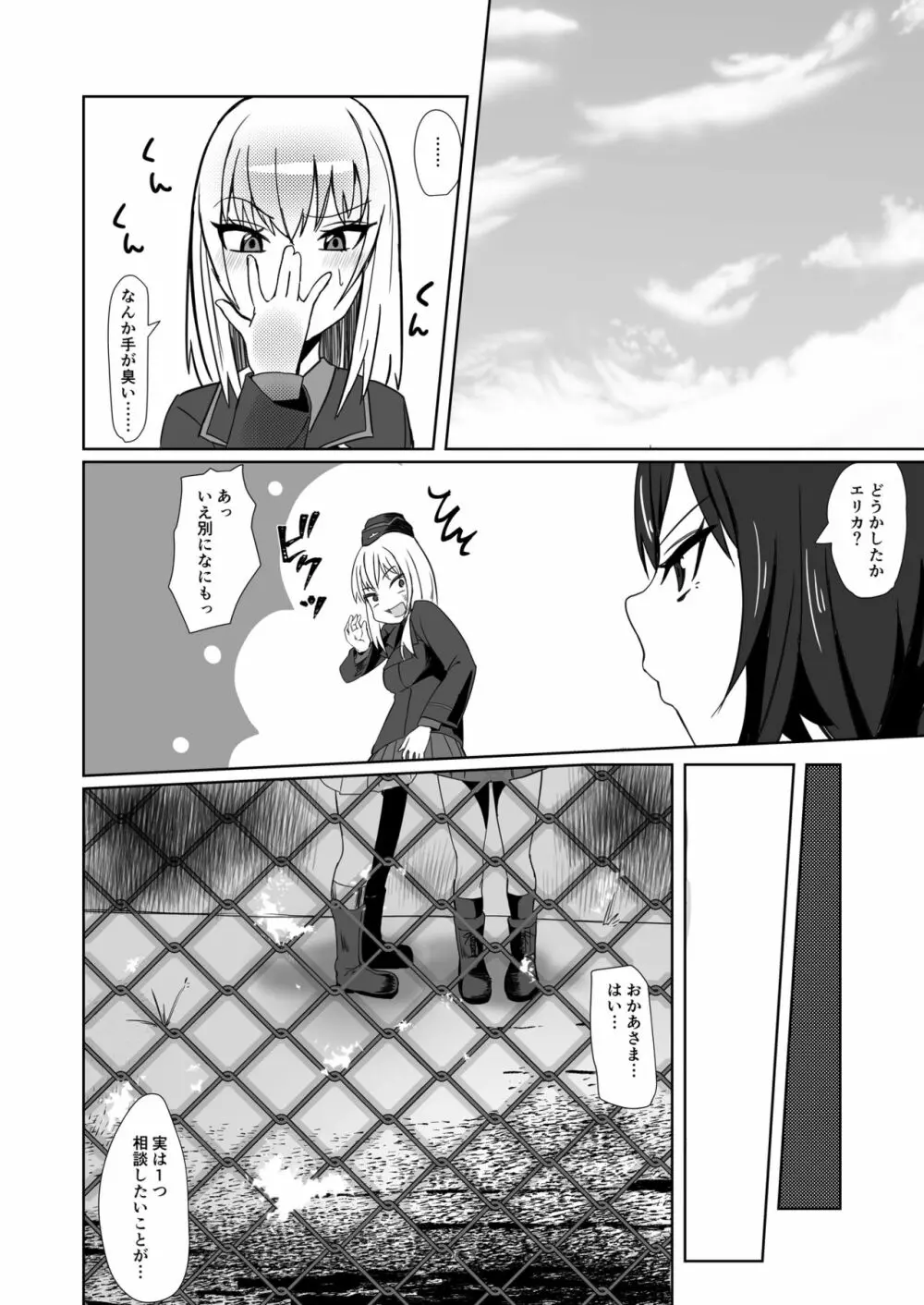 ささやけば夢みる Page.26