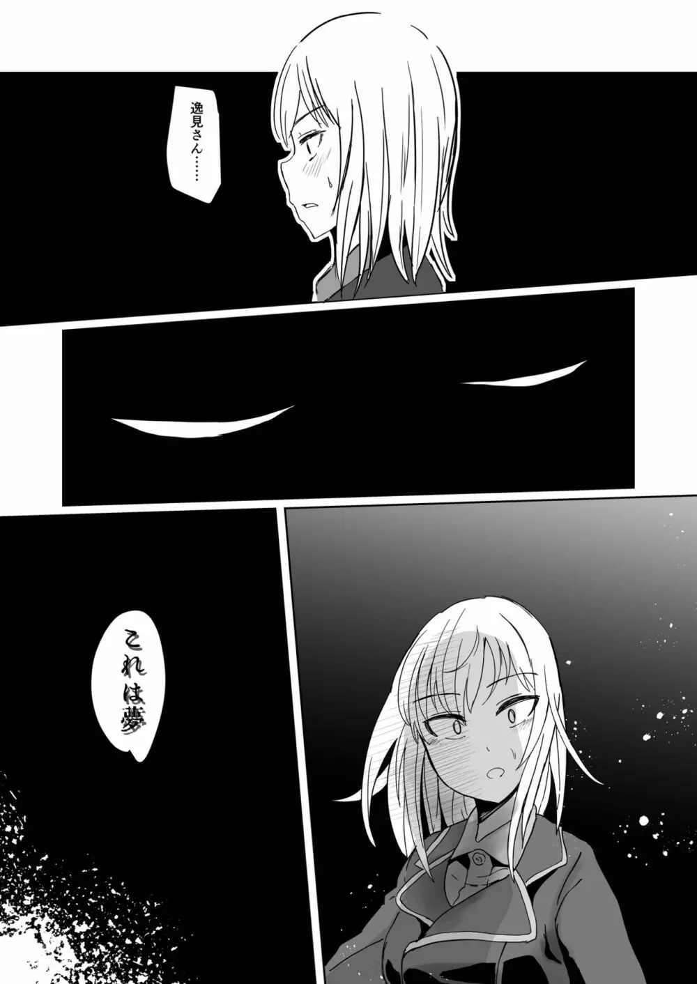 ささやけば夢みる Page.28