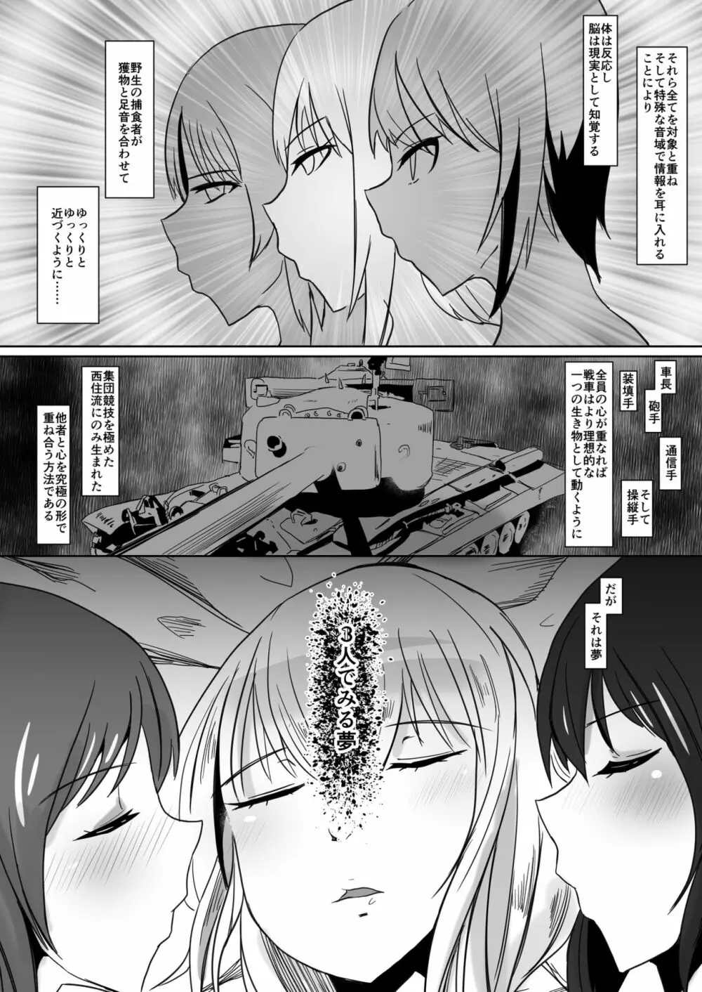 ささやけば夢みる Page.3