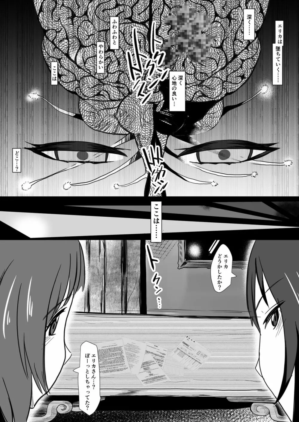 ささやけば夢みる Page.4