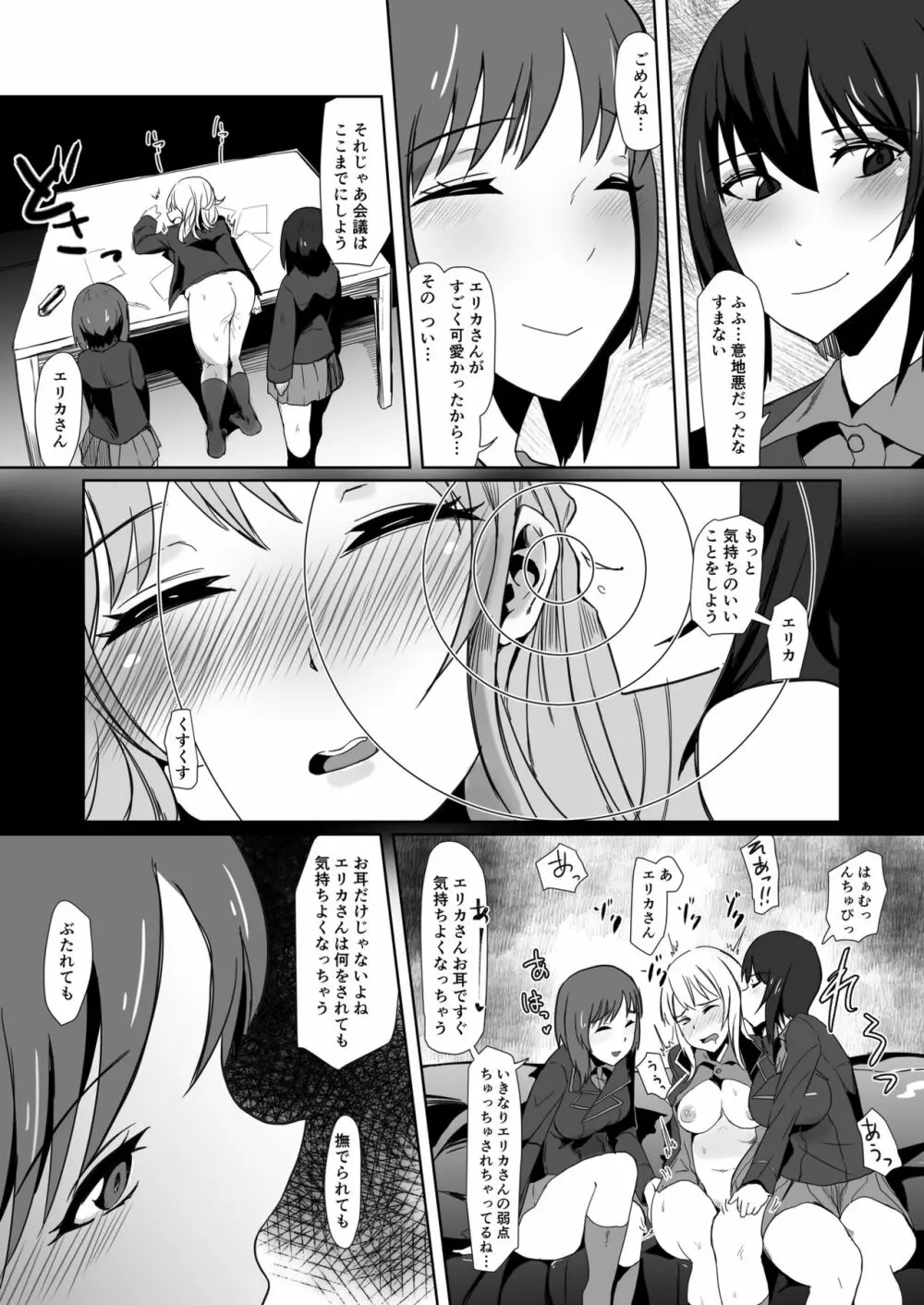 ささやけば夢みる Page.6