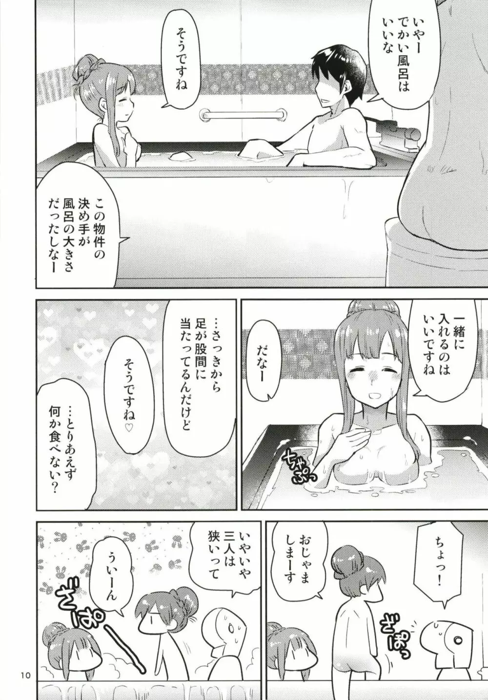 イエローリリーのおちんちんシェアハウス Page.12