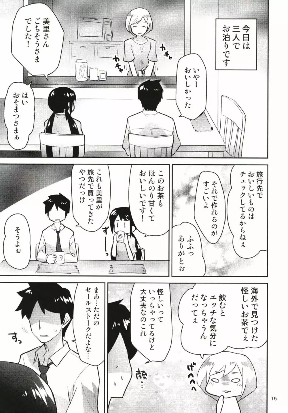 イエローリリーのおちんちんシェアハウス Page.17