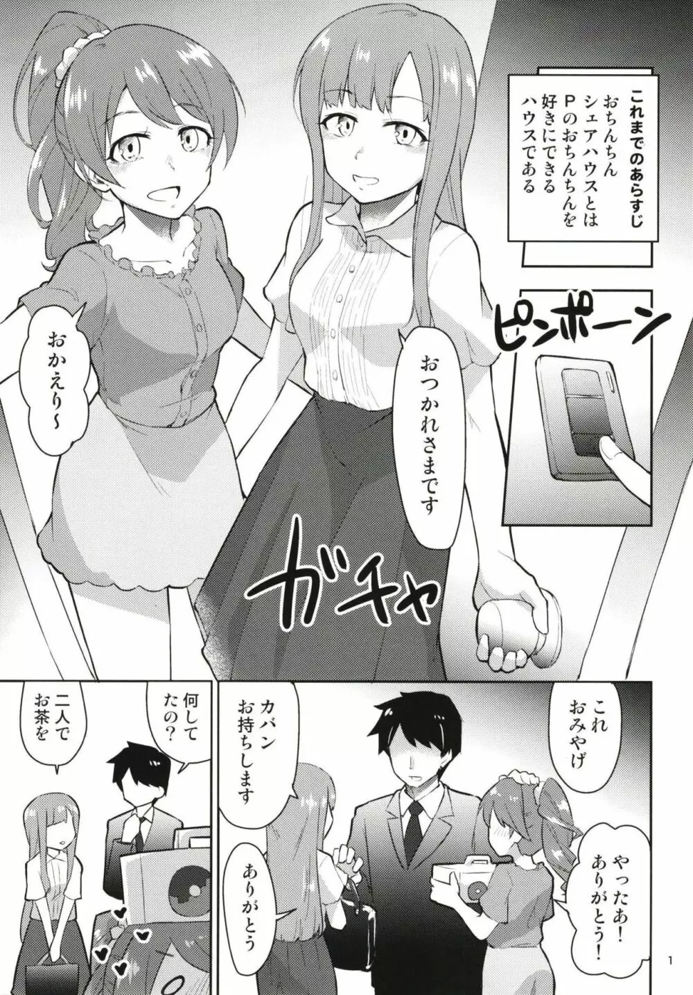 イエローリリーのおちんちんシェアハウス Page.3