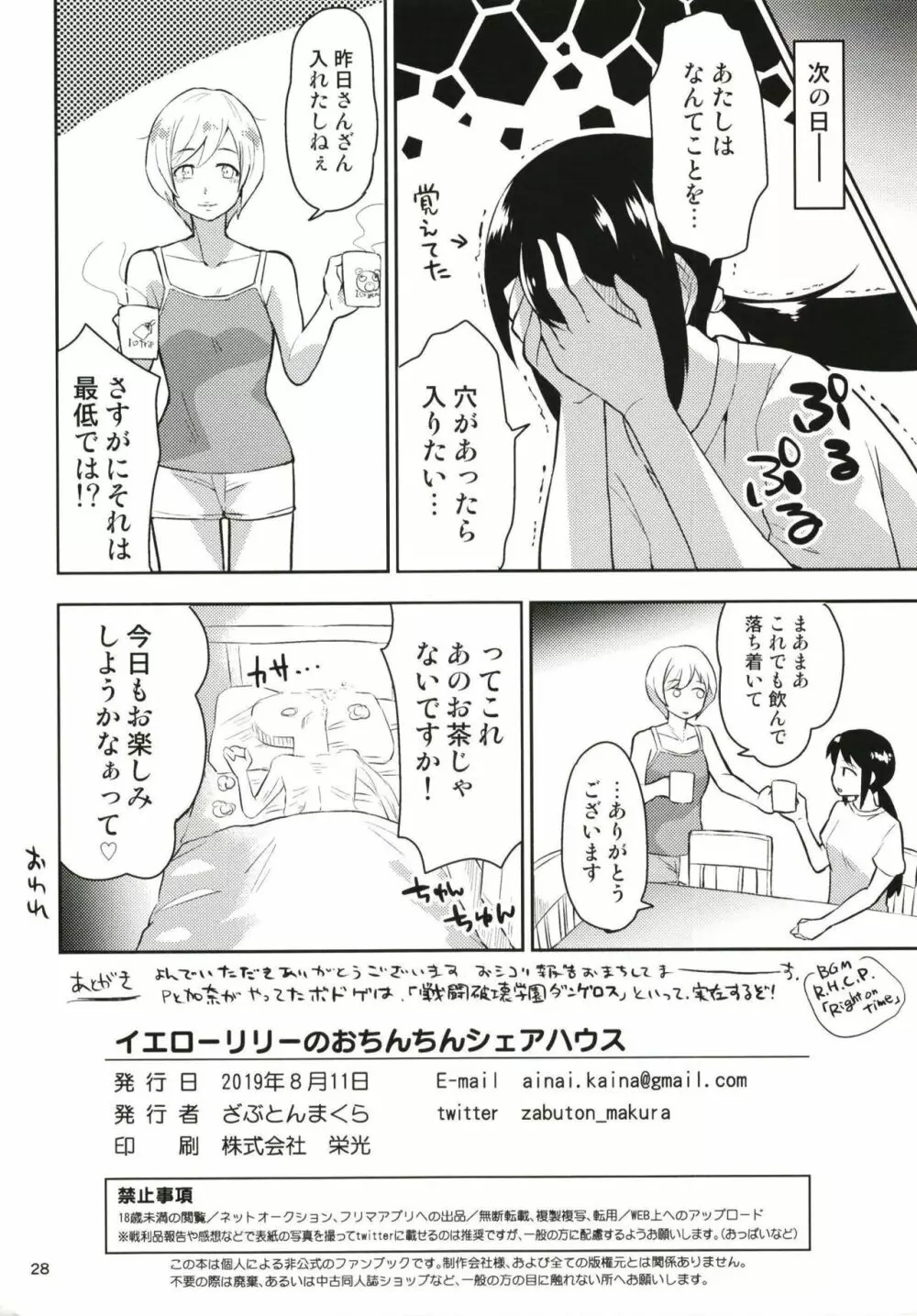 イエローリリーのおちんちんシェアハウス Page.30