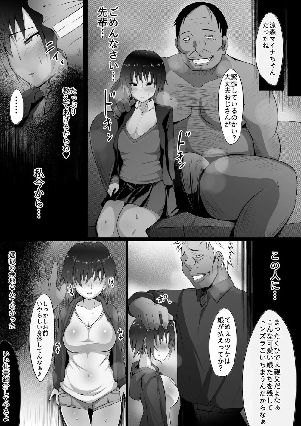 あの夜の後輩～カノとられ～ Page.5