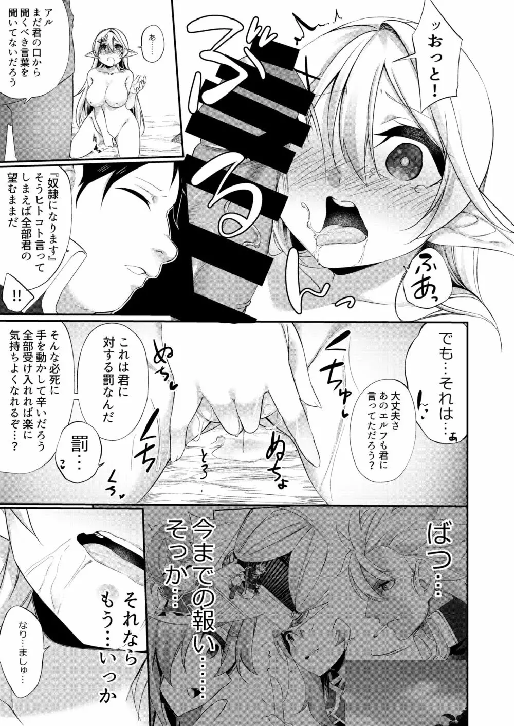 罰として堕ちてゆく Page.29