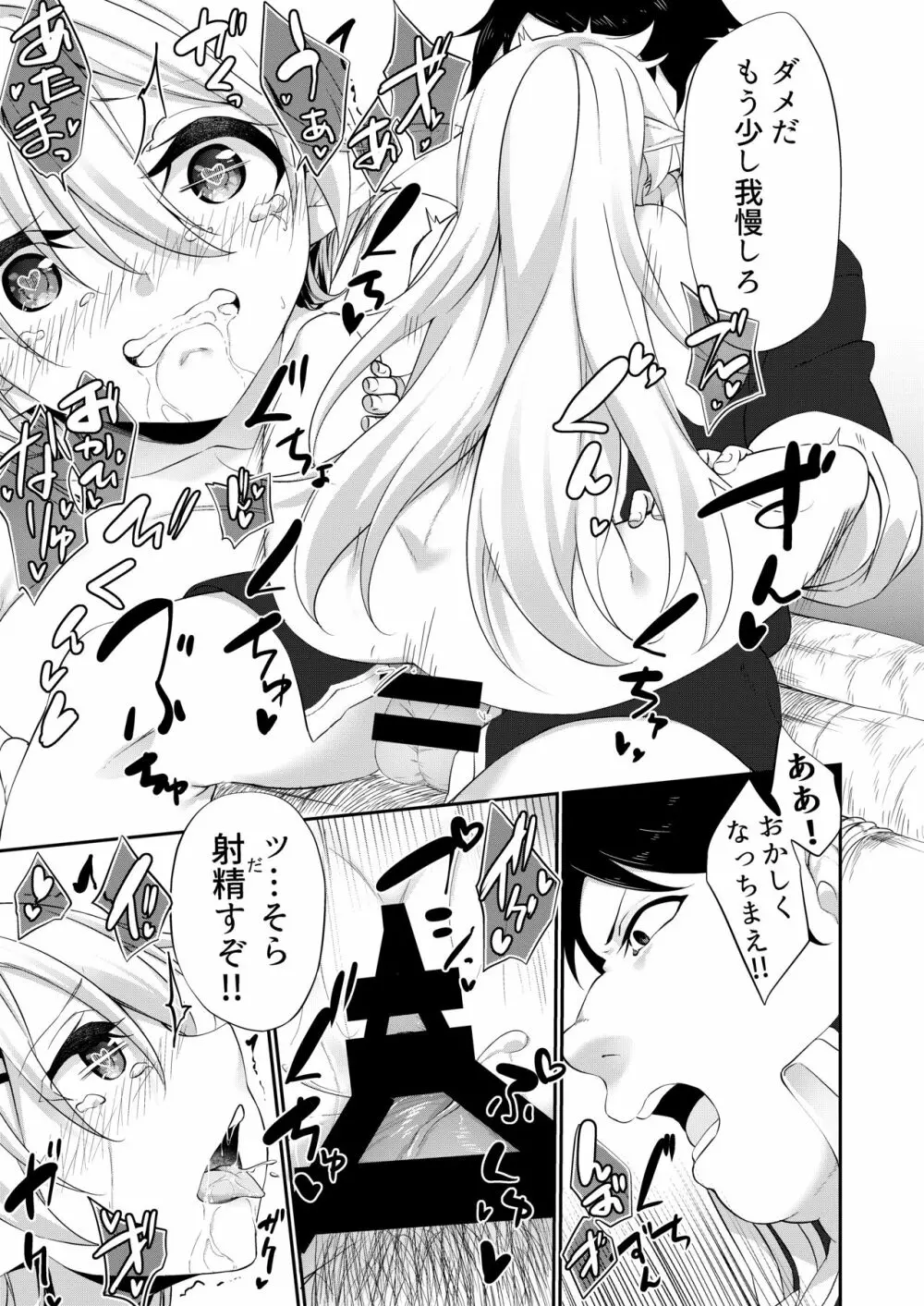 罰として堕ちてゆく Page.33