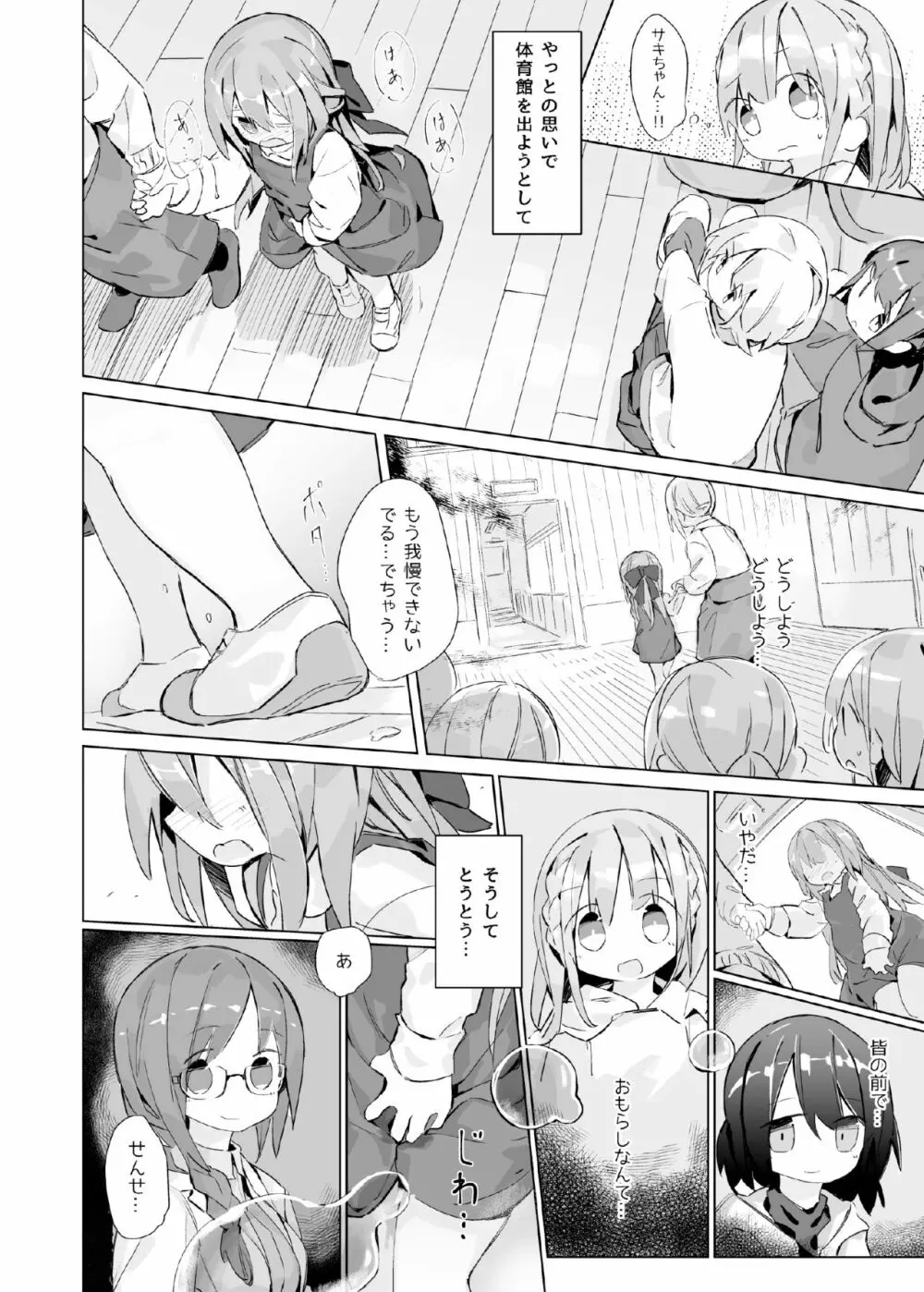 ある少女の消えないぬくもり Page.16