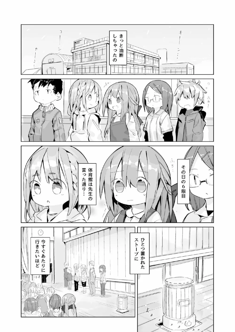 ある少女の消えないぬくもり Page.7