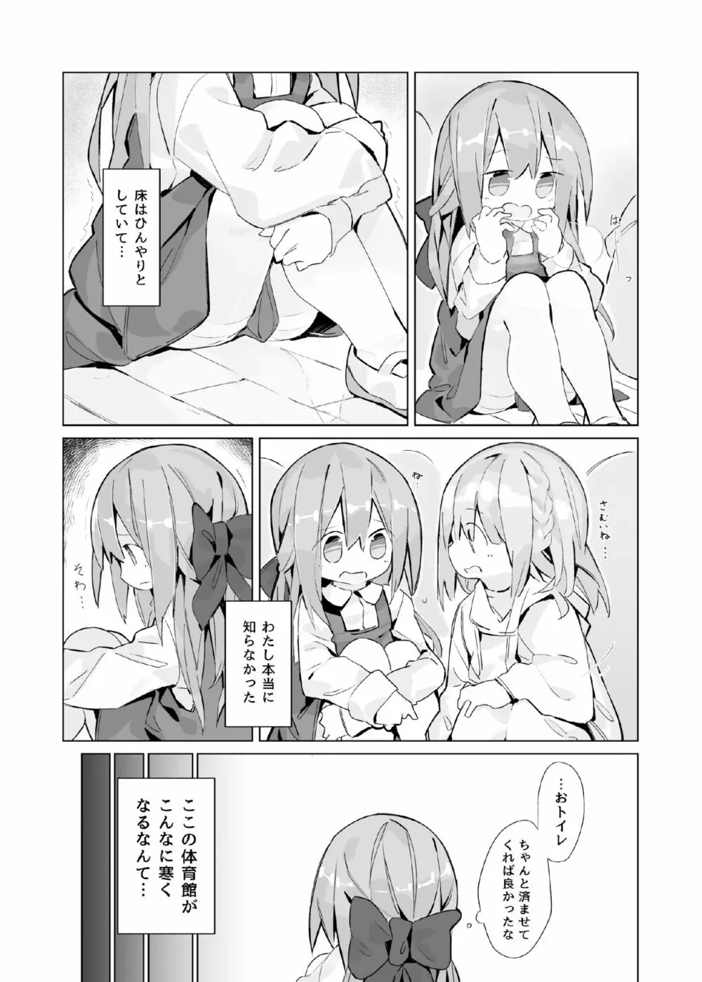 ある少女の消えないぬくもり Page.8