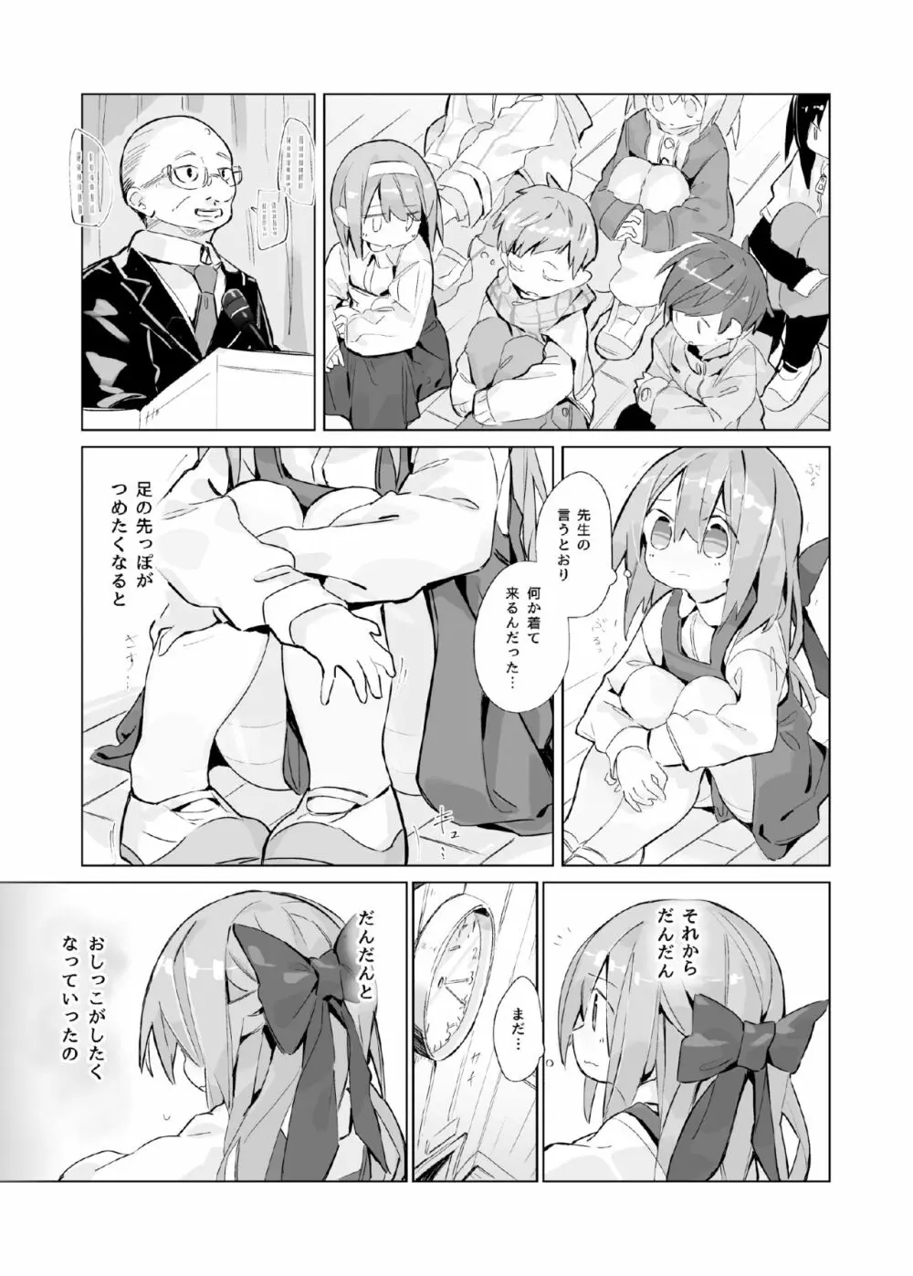 ある少女の消えないぬくもり Page.9