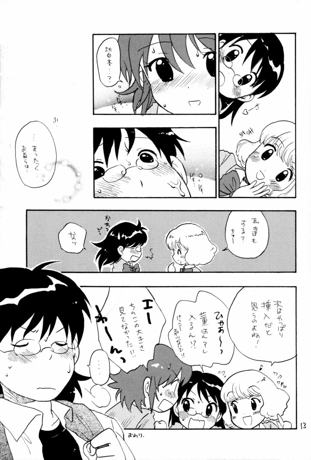 カワイくなくてゴメンね Page.12