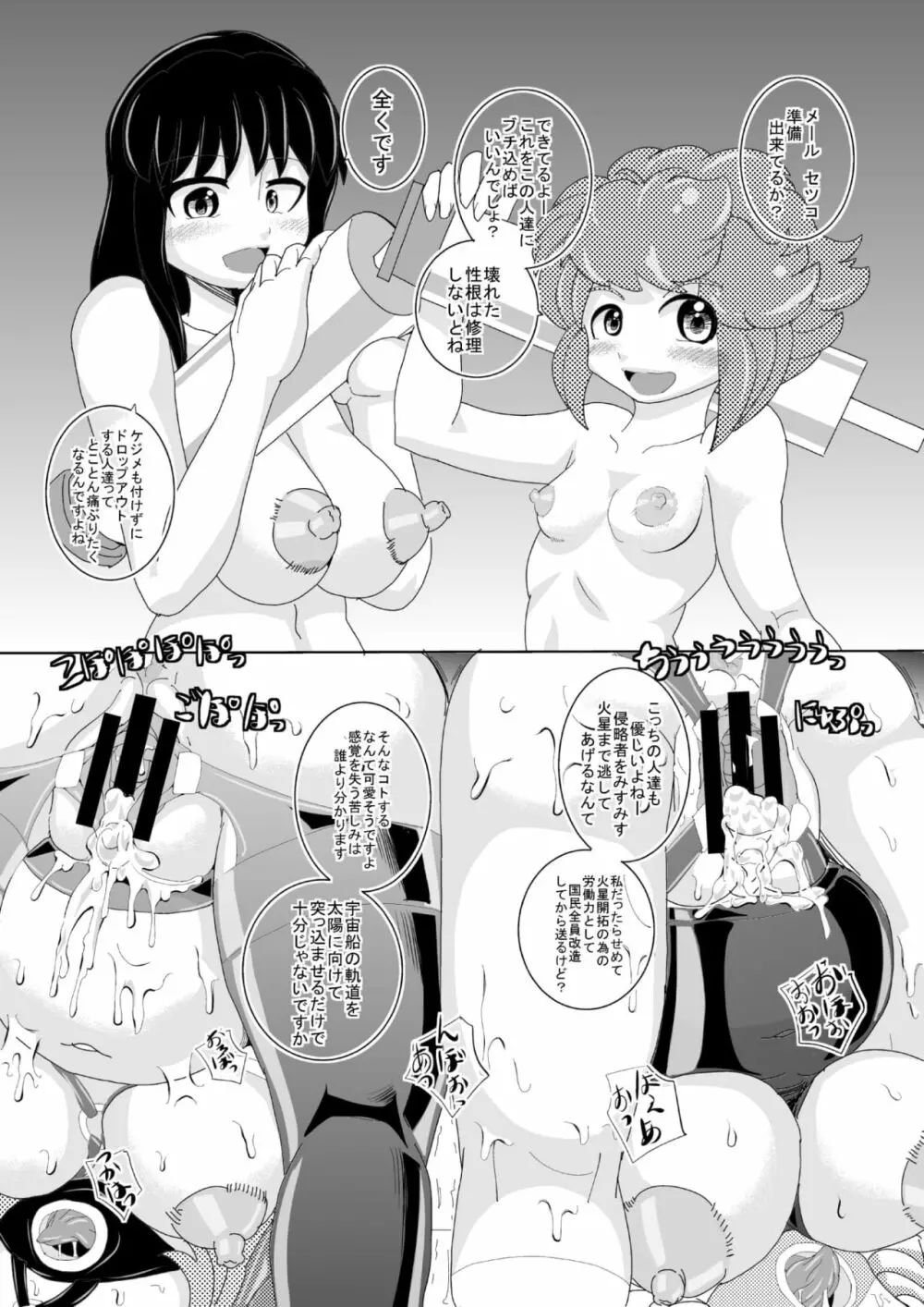 めんたななこZ シオニーちゃん破壊篇 Page.22