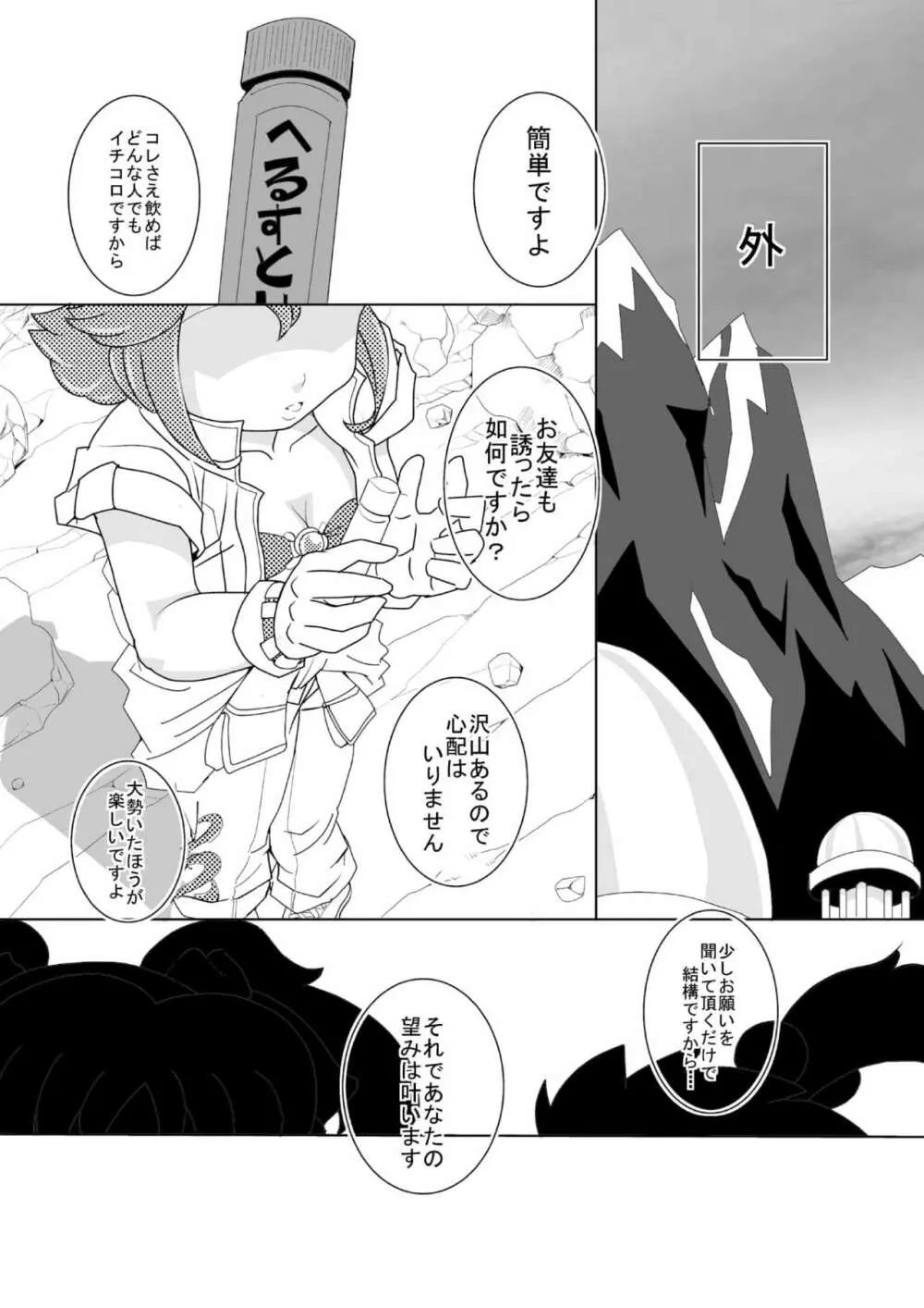 めんたななこZ シオニーちゃん破壊篇 Page.5