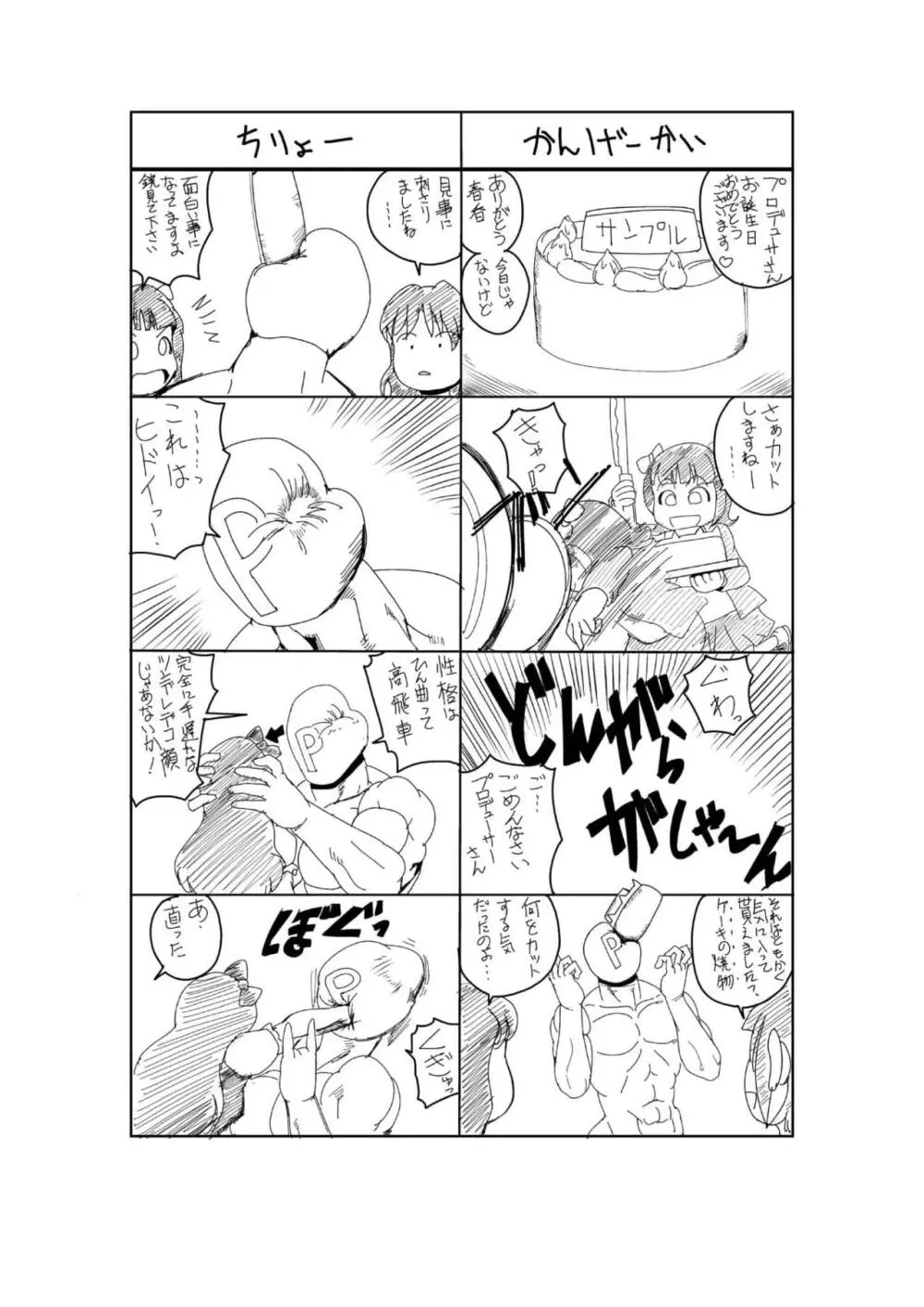 THEあらぶり Page.3